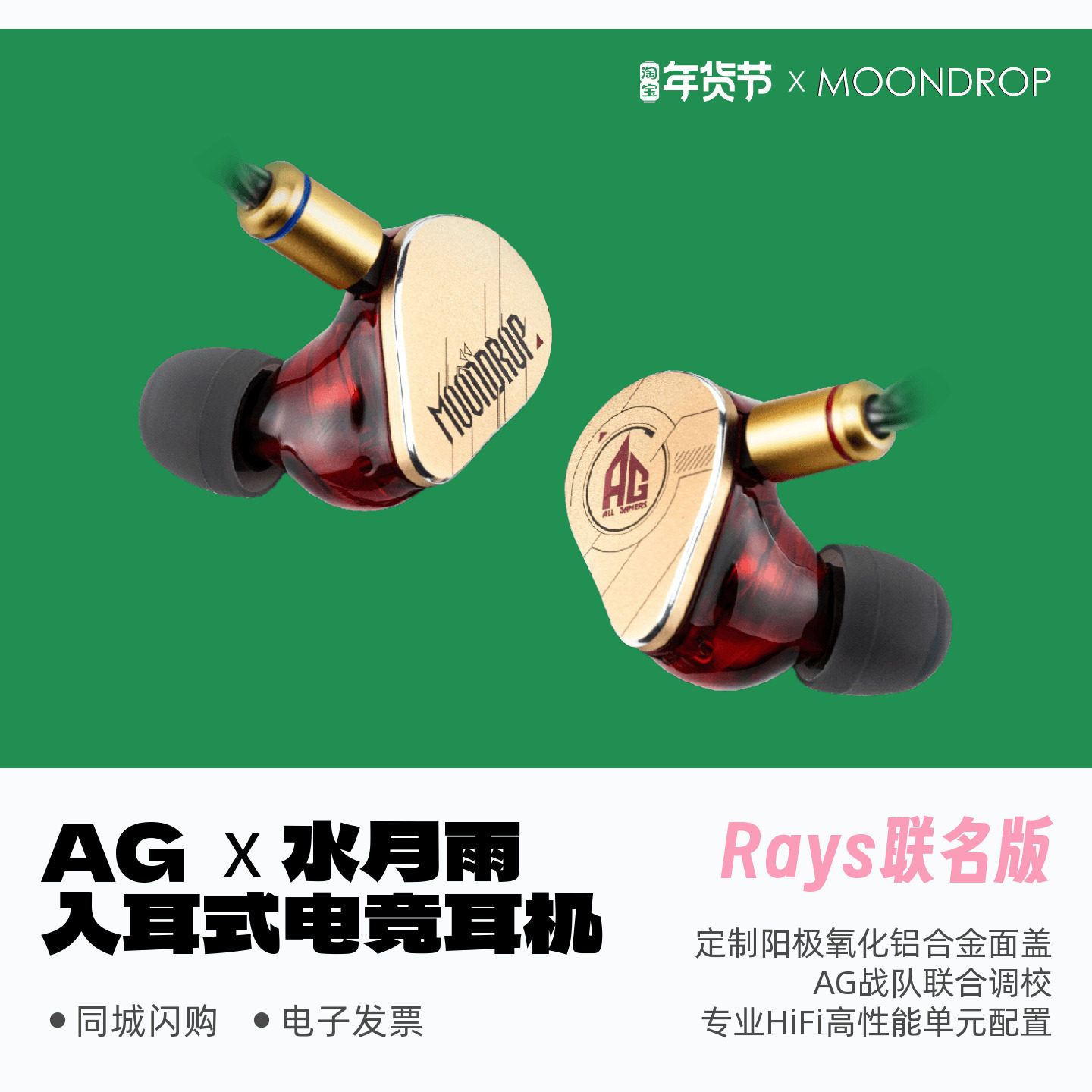 水月雨AG联名Rays光束Al智能降噪入耳式有线电竞游戏耳机Type-C,影音电器,普通有线耳机,淘宝优惠券,粉丝福利购,淘宝优惠卷