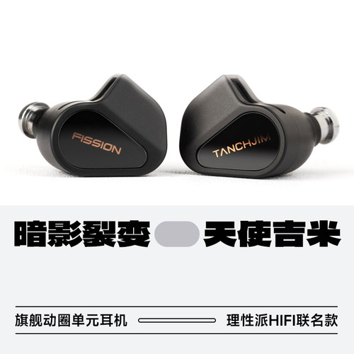 天使吉米暗影理性派HiFi联名耳机
