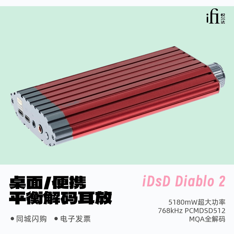 悦尔法Diablo2大菠萝2代解码耳放