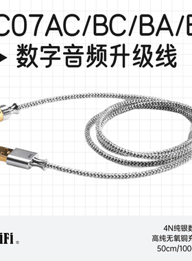 ddHiFi/滴滴 TC07BC/TC07BA/TC07BL解码数据线TC07AC标准数据线