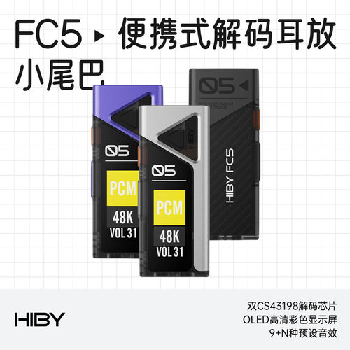 海贝FC5便携HiFi解码耳放小尾巴