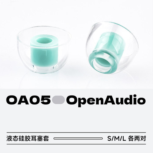 openaudioOA05抗过敏硅胶耳塞套
