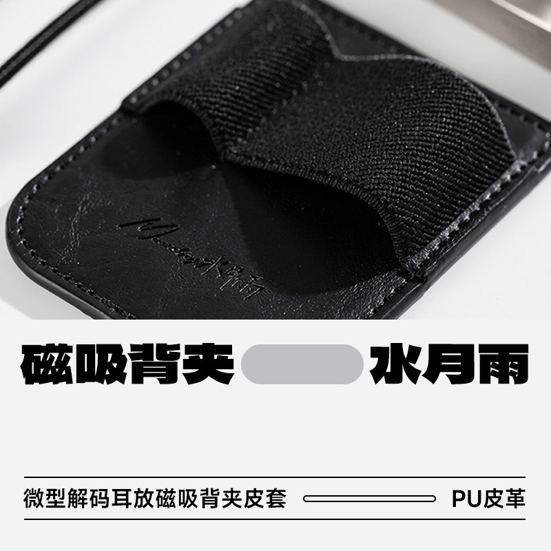 水月雨微型解码耳放磁吸背夹皮套图片