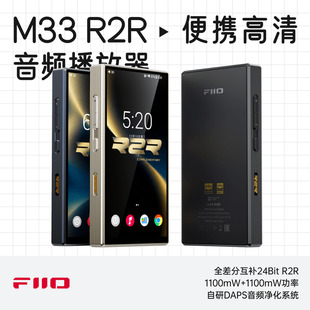 FiiO飞傲M33 R2R便携高清音频播放器大推力HiFi发烧硬解MP3随身听