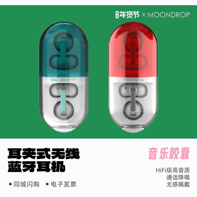 MOONDROP/水月雨PILL音乐胶囊耳夹式耳机无线药丸蓝牙6