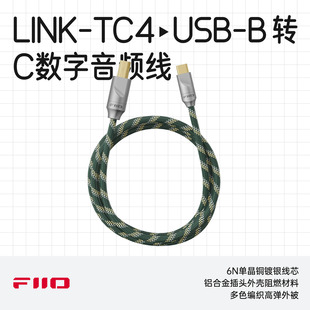 FiiO/飞傲LINK-TC4  USB-B转Type-C发烧USB数字音频线LINK系列