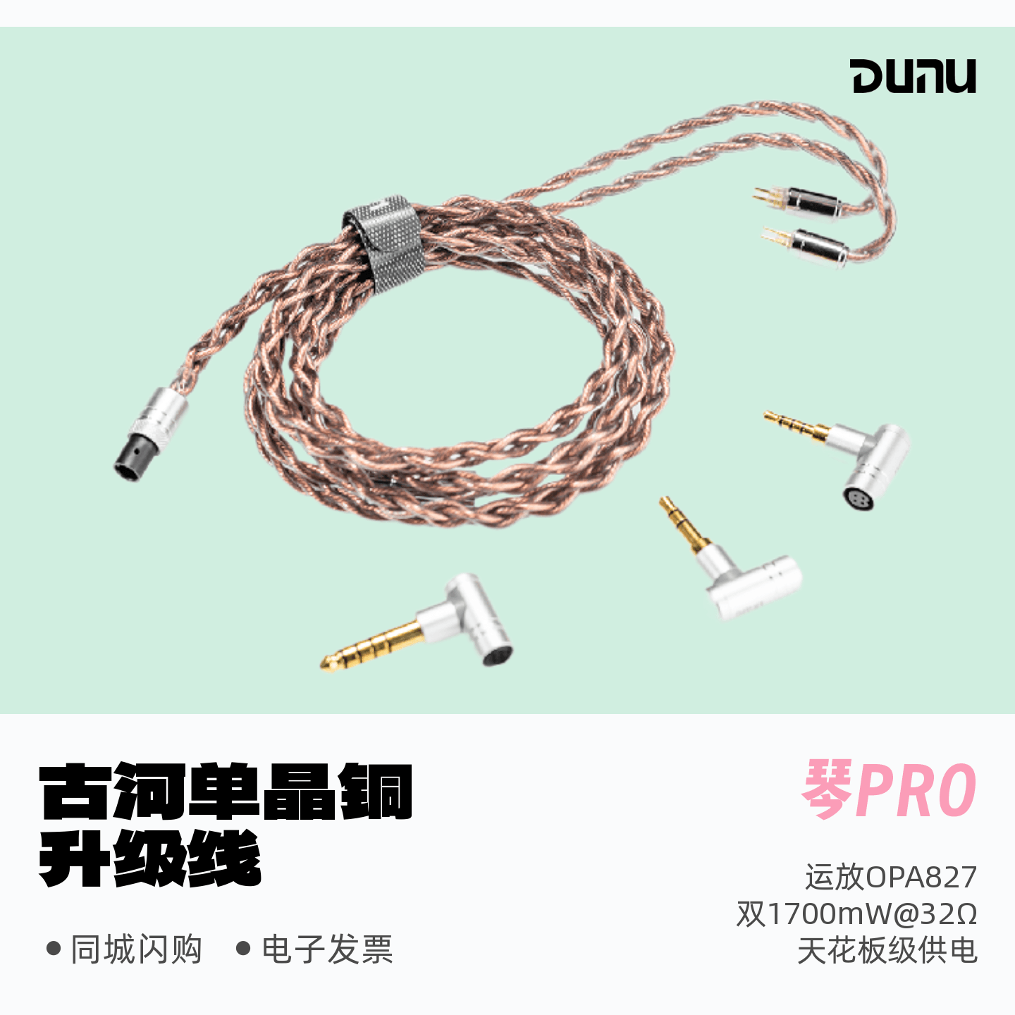 达音科琴pro升级线三种可换插头