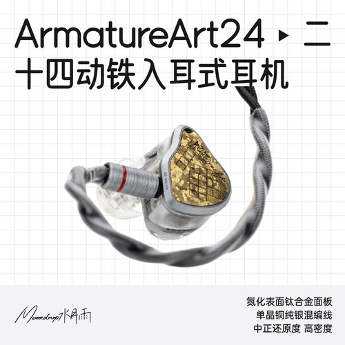 水月雨AA24发烧HiFi入耳式耳机