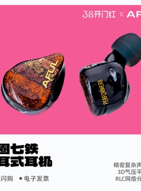 AFUL P8新型圈铁混合入耳式HiFi耳机舞台监听有线公模PERFORMER8
