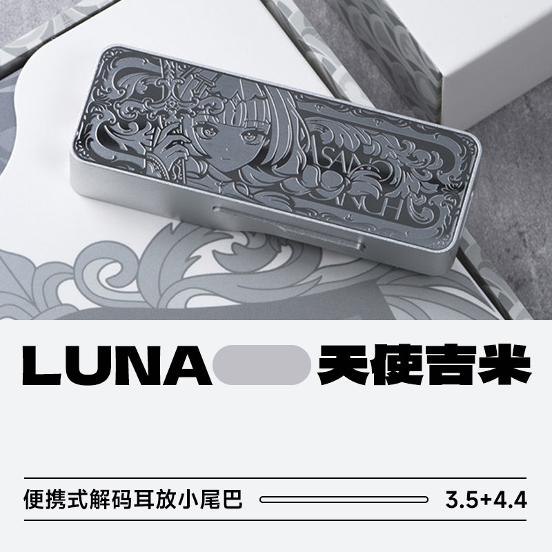 Tanchjim天使吉米LUNA便携解码耳放小尾巴浅野天琪银之剑限定版