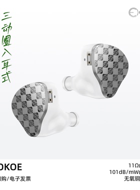 OE Audio乐声OTOKOE三动圈入耳式监听耳机有线HiFi耳塞单端平衡