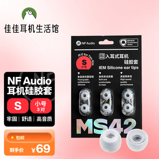 柔软舒适高音质表现 硅胶耳塞套 MS42入耳式 梵宁声学