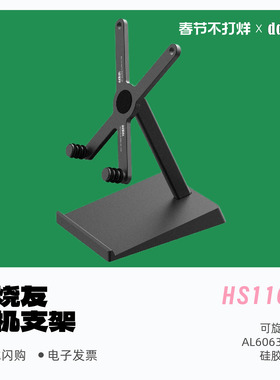 ddHiFi HS110SE发烧友手机播放器支架黑色铝合金支架可轴转支撑
