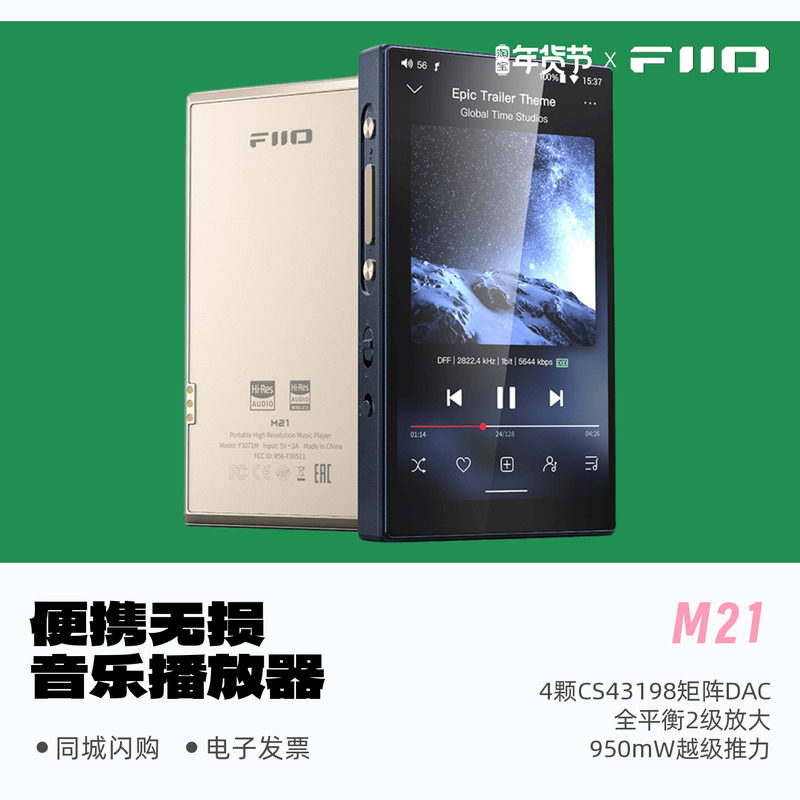 FiiO飞傲M21便携高清无损音乐播放器大推力HiFi发烧硬解MP3随身听,MP3/MP4/iPod/录音笔,MP3/MP4/iPod/录音笔,淘宝优惠券,粉丝福利购,淘宝优惠卷