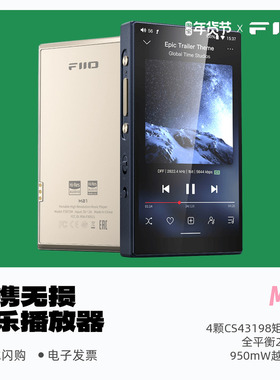 FiiO飞傲M21便携高清无损音乐播放器大推力HiFi发烧硬解MP3随身听