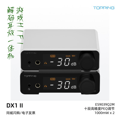 TOPPING/拓品DX1 II游戏HiFi解码耳放一体机DX1二代全平衡耳放