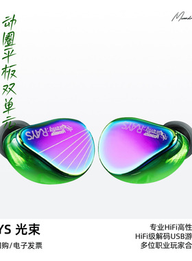 水月雨光束RAYS动圈平板双单元专业游戏入耳式耳机麦克风AI降噪
