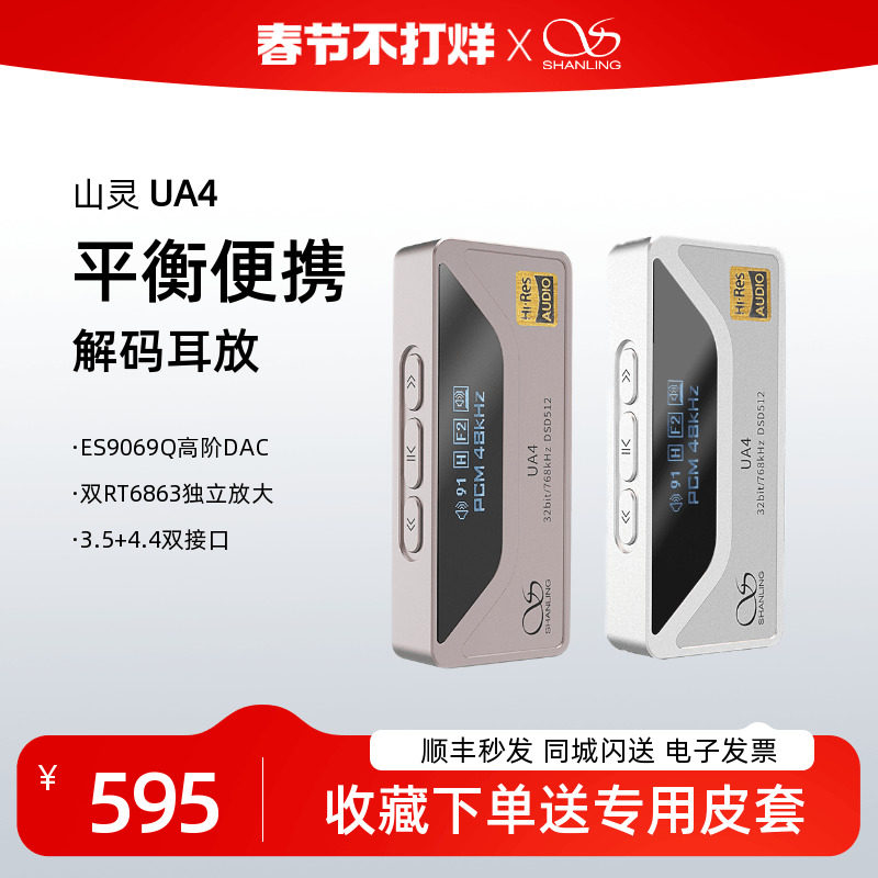 山灵UA4便携解码耳放HiFi发烧便携小尾巴3.5单端/4.4平衡双接口