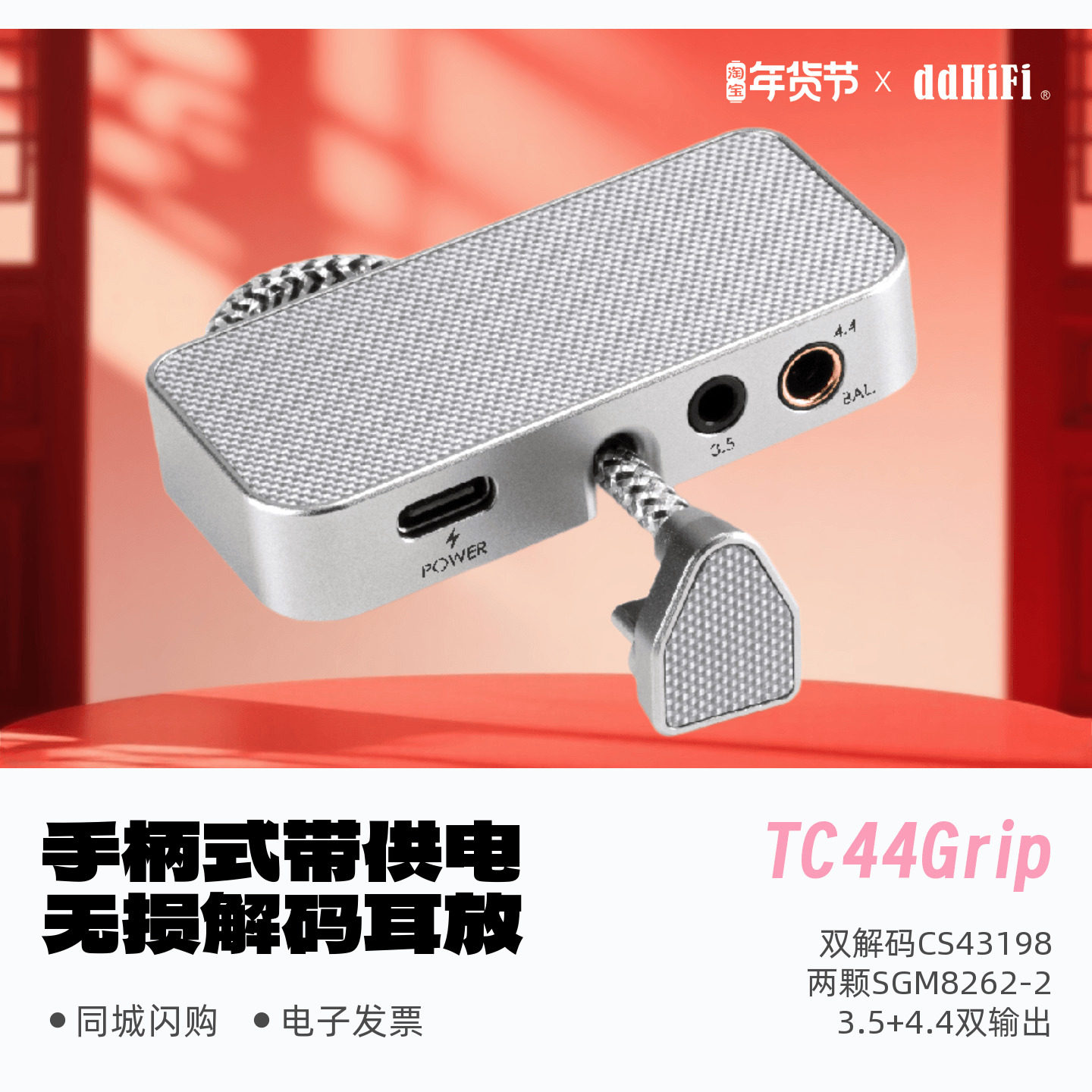 ddHiFi/滴滴TC44Grip手柄式带供电无损解码耳放便携HiFi小尾巴,影音电器,解码器,淘宝优惠券,粉丝福利购,淘宝优惠卷