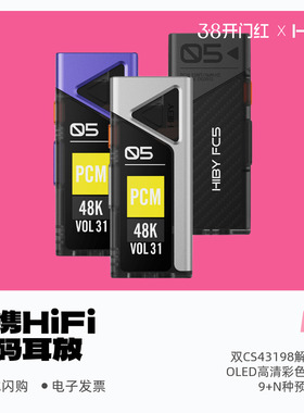 HIBY/海贝FC5便携HiFi解码耳放屏幕版发烧小尾巴旗舰级DAC一体机