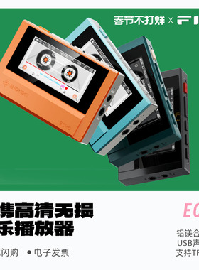 FiiO飞傲雪漫天ECHO便携高清无损音乐播放器HiFi音乐MP3随身听
