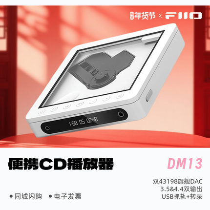 FiiO/飞傲DM13便携立体声CD播放器蓝牙HiFi高保真随身听转盘CD机