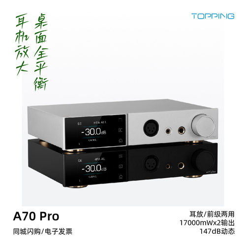 拓品A70pro全平衡耳机放大器