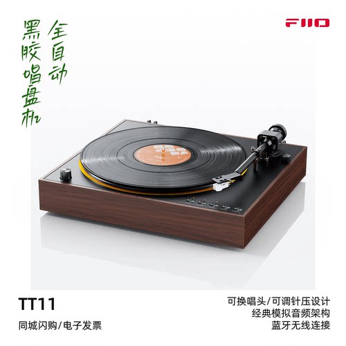 飞傲TT11全自动黑胶唱盘机