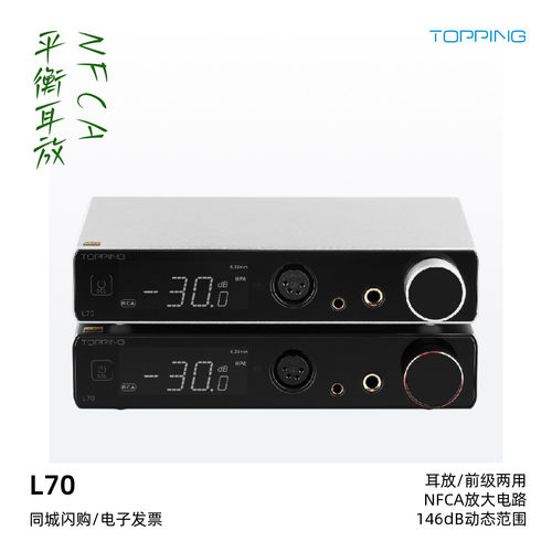 拓品L70大功率HiFi台式耳放