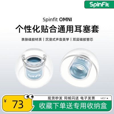 SpinfitOMNI硅胶耳塞套保护套