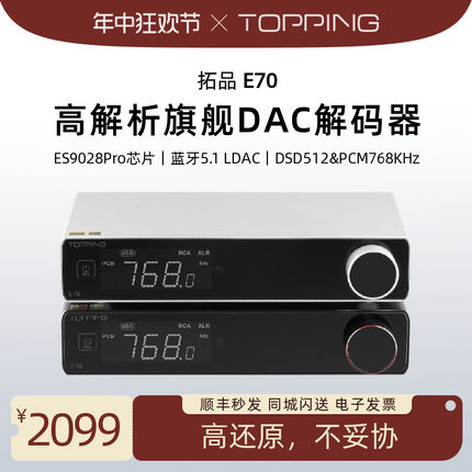 TOPPING拓品E70发烧HiFi音频解码器ES9028PRO DAC硬解DSD蓝牙5.1