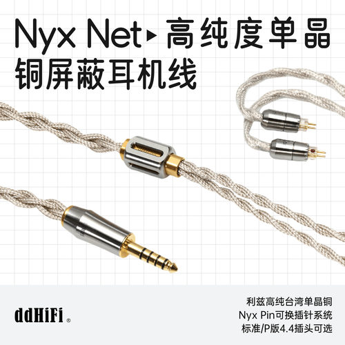 滴滴BC130Net(单晶铜)耳机线