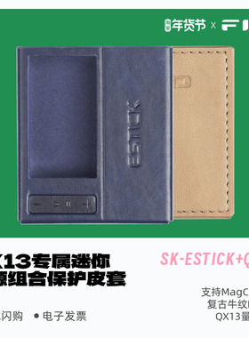 FiiO/飞傲SK-ESTICK+QX13便携解码耳放保护皮套定制小尾巴保护套