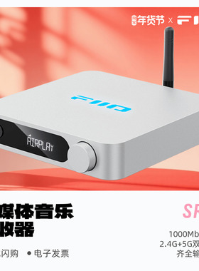 FiiO/飞傲 SR11流媒体HiFi音乐接收器 双频WiFi 1000Mbps独立网口