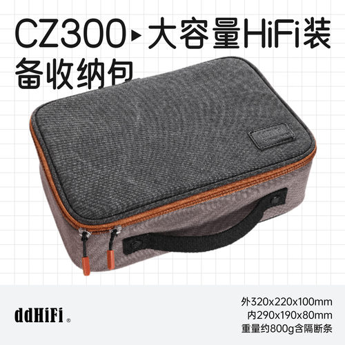 ddHiFiCZ300复古大容量收纳包