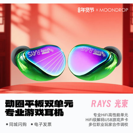 水月雨光束RAYS动圈平板双单元专业游戏入耳式耳机麦克风AI降噪