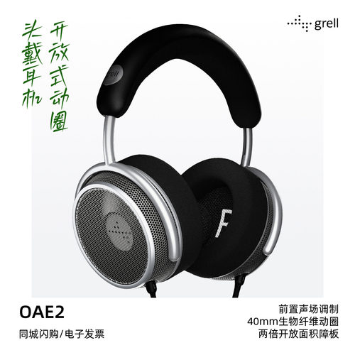 GrellAudioOAE2开放式动圈大耳