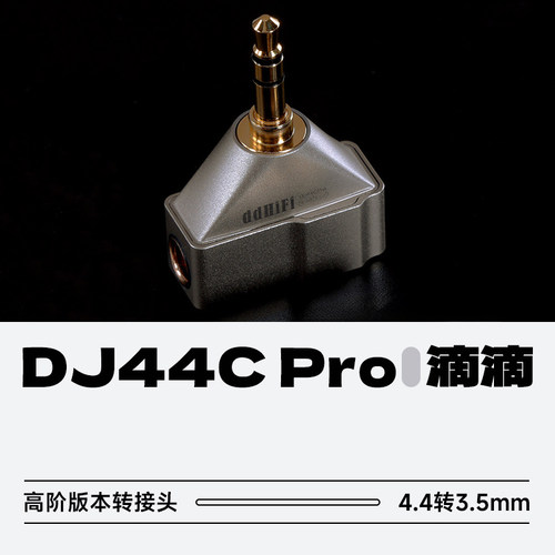 DDHIFI转接头4.4平衡转3.5单端