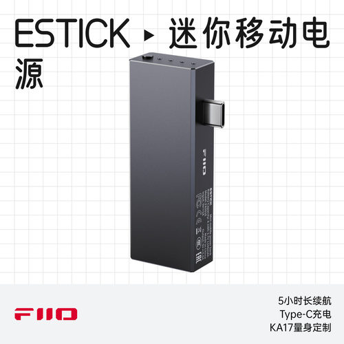 FiiO/飞傲ESTICK迷你移动电源KA17专属5小时长续航Type-C充电