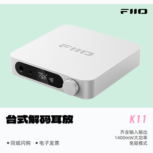 飞傲K11台式解码耳机功率放大器大推力游戏HiFi发烧音乐桌面台放