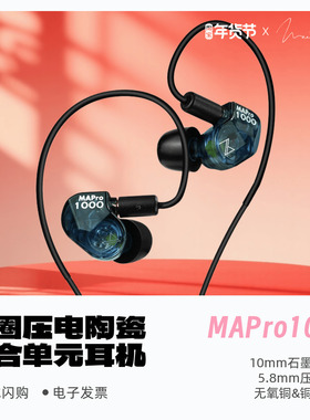 Maestraudio MAPro1000混合单元动力入耳式HiFi耳机有线发烧耳塞