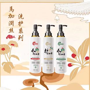 马加润丝养发洗发水洗头膏护发素植物萃取系列新包装新品促销
