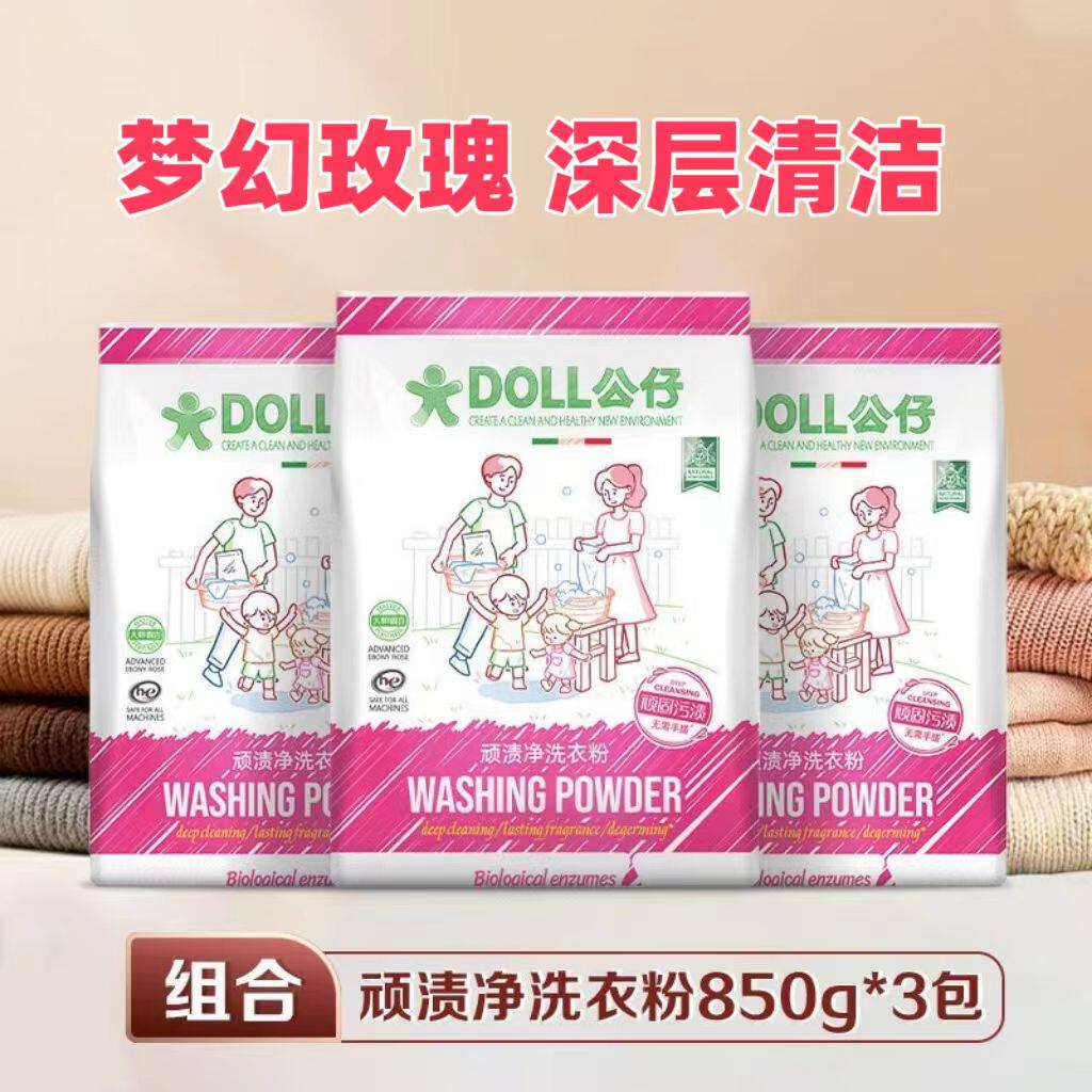公仔顽渍净洗衣粉去污持久留香