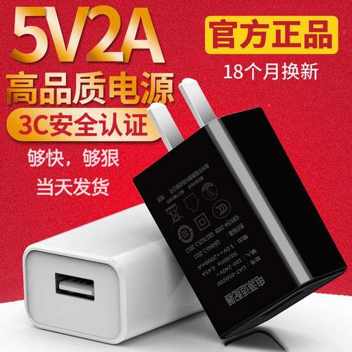 向明通用超级快充5V2A