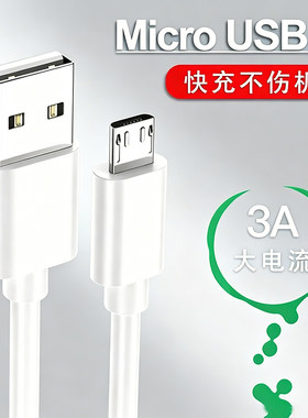 MicroUSB-V8阶梯快充数据线
