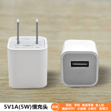 5v1a充电头小功率慢充手机充电器门锁指纹锁音响电话手表随身wifi小夜灯小电子产品通用5W单口usb充电插头