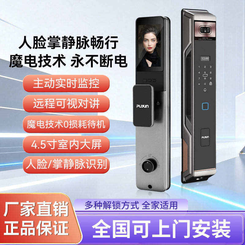普鑫M15全自动指纹锁家用防盗门人脸识别智能门锁可视猫眼密码锁