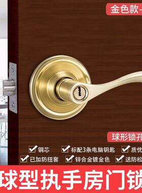 固安居金色铜球形卧室门锁