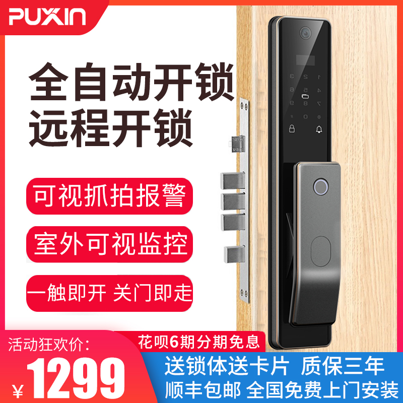 普鑫 66指纹锁家用防盗门智能锁密码锁全自动磁卡锁室内可视远程