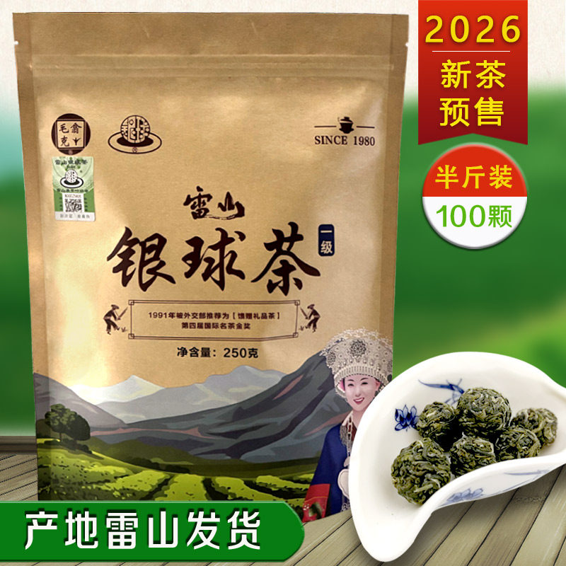贵州茶叶毛克翕雷山银球茶雷公山清明茶明前高山绿茶2026新茶250g